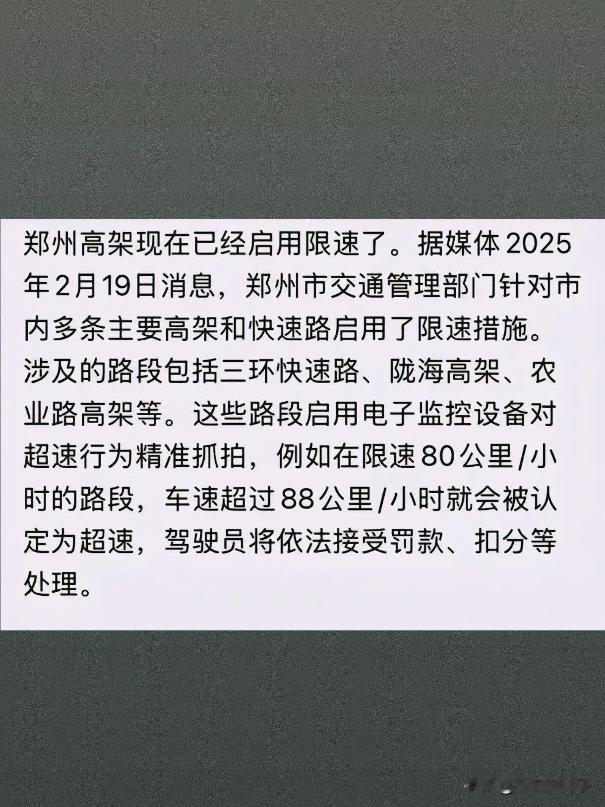 郑州高架限速调整，这背后的原因你知道吗？
 
最近郑州的老司机们应该都注意到了，