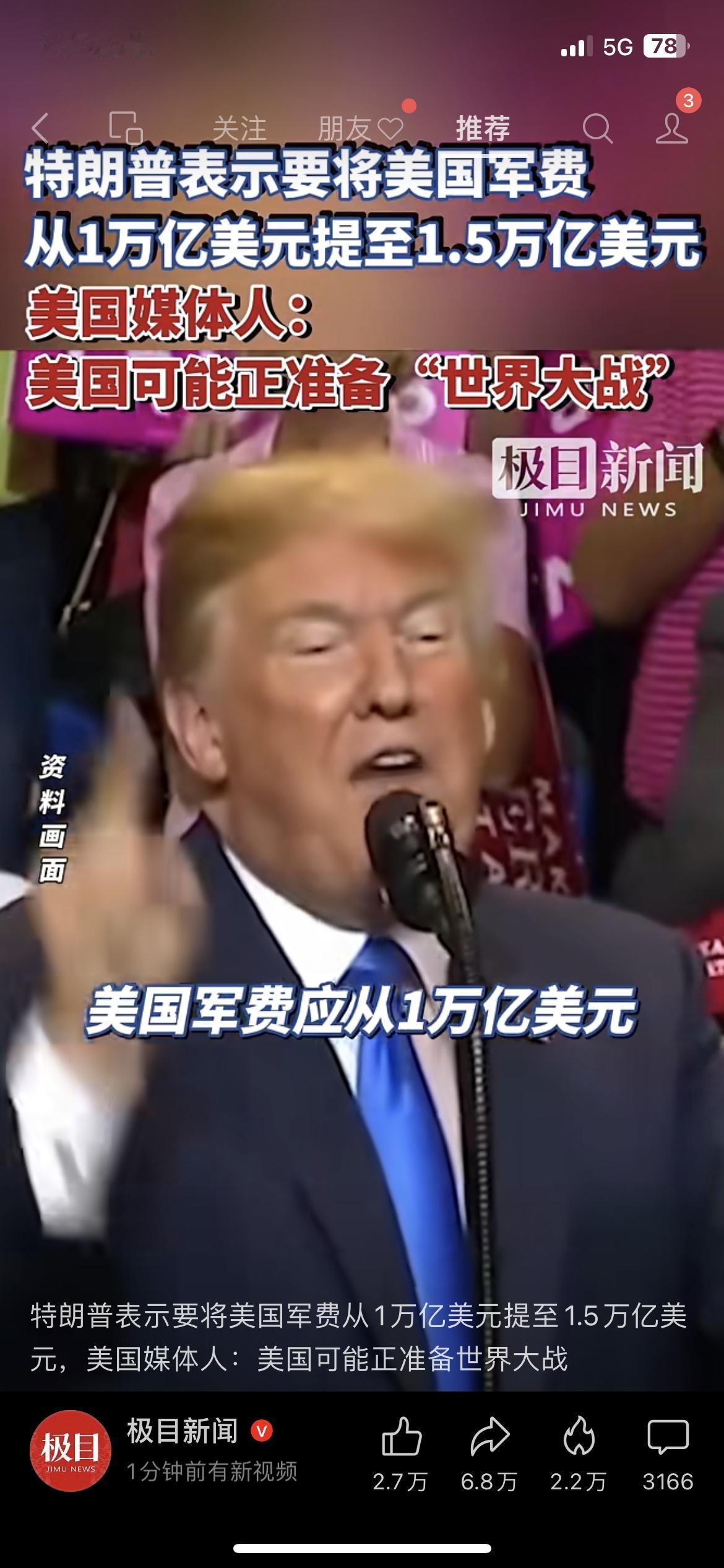 特朗普要砸1.5万亿军费 美媒直呼要出大事 国际军事
特朗普突然放话，要把美国2