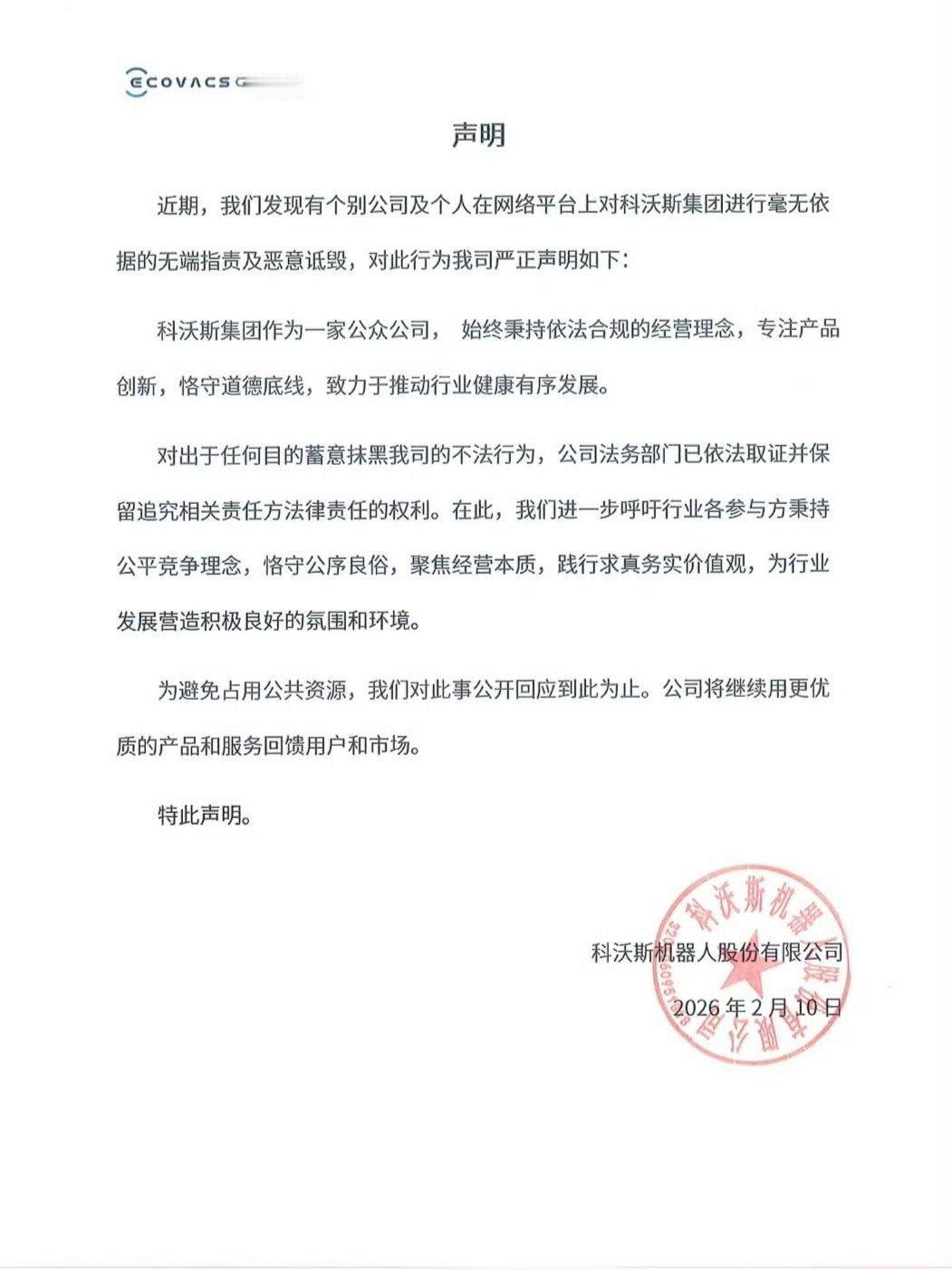 科沃斯回应某CEO的水军质疑。话说，大家家里扫地机器人是哪家的？ 