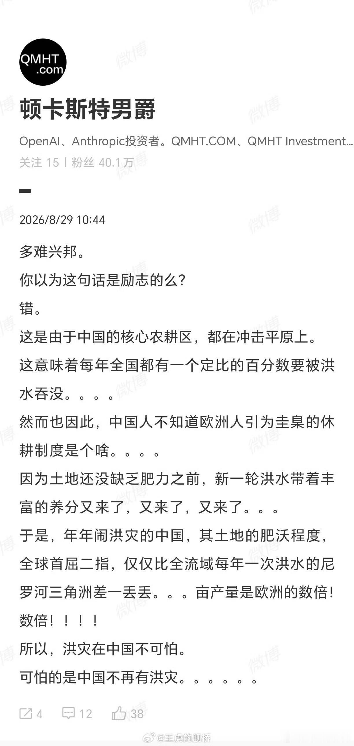 这个以色列和乌克兰都爱好者著名反贼脑子缺乏基本常识中国农业自古领先的原因包括水利