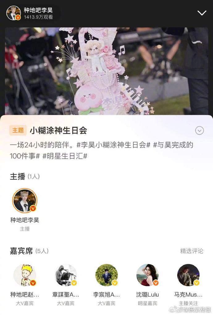 赵小童卡点祝李昊生日快乐 赵小童也在看李昊直播 准时出现在的生日直播间送生日祝福