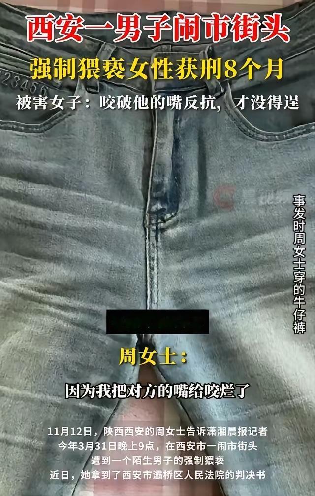 西安一女子在逛街时，突然被一陌生男子扑倒，一边扒她裤子一边强吻她，女子想推开对方