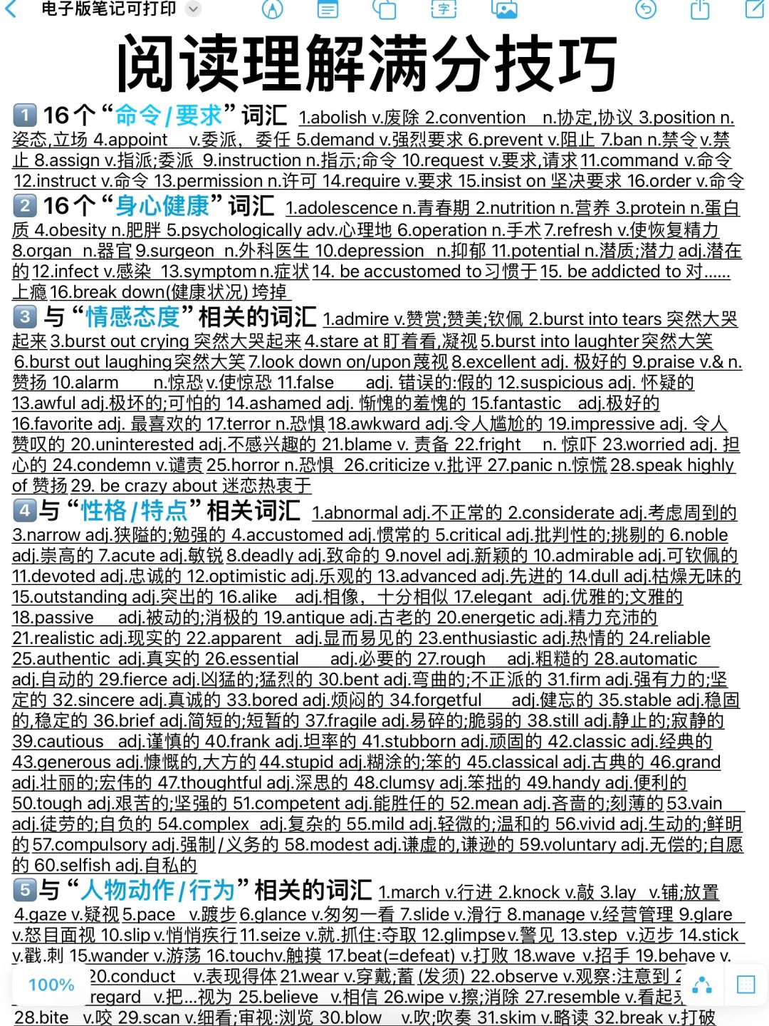 420个高频词汇！阅读理解我悟了！次次拿满分！