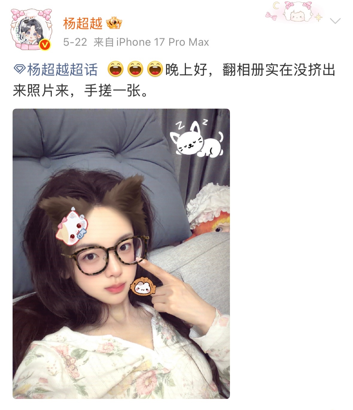 杨超越 存档杨超越20260522超话更新晚上好，翻相册实在没挤出来照片来，手搓