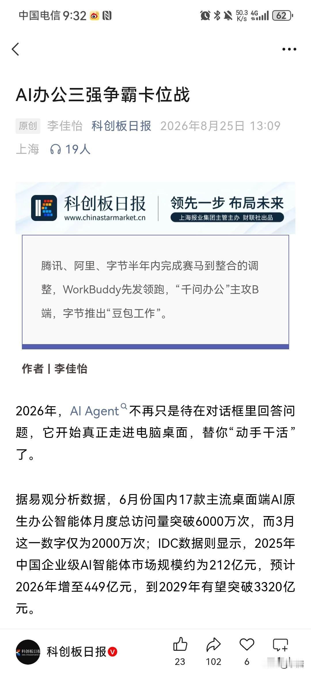 继程序员被AI取代之后，办公室白领可能也危险了！根据科创板日报8月25日报道，现