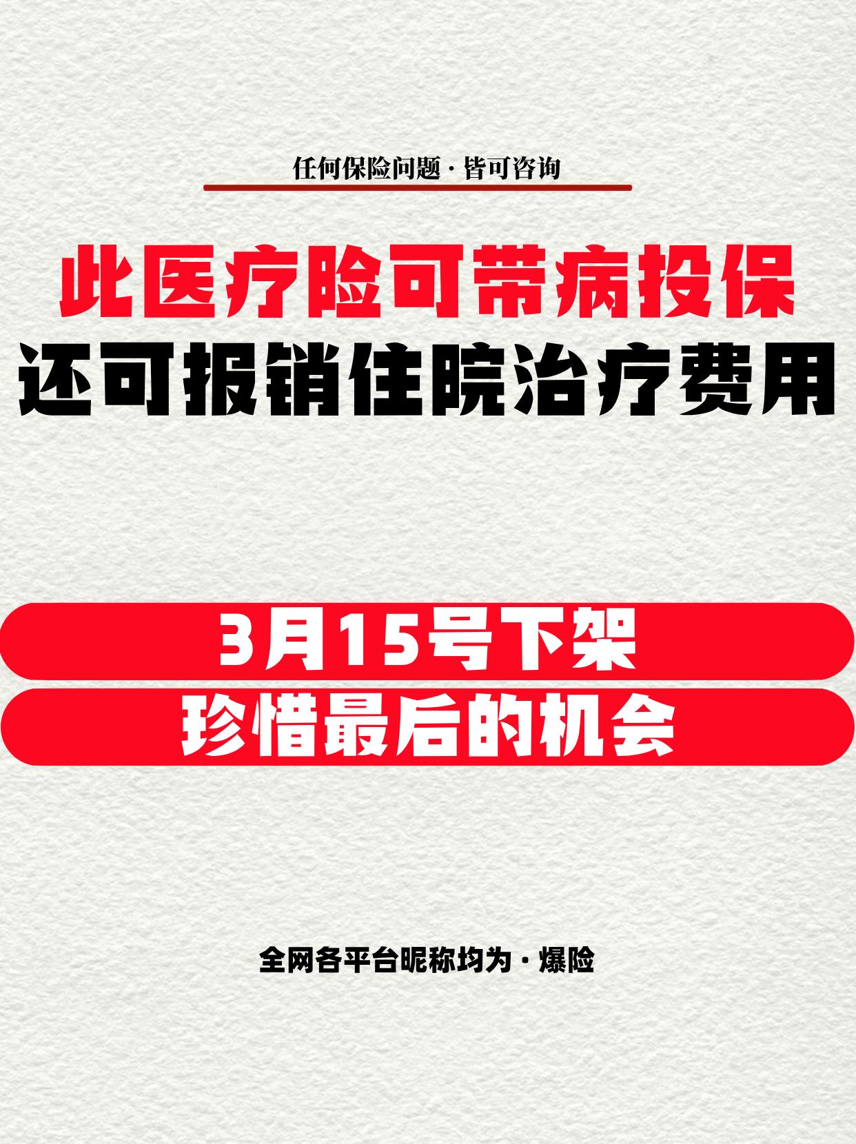颠覆认知！带病也能买中端医疗、买了就赔。这款医疗险，非常适合已经患病或...