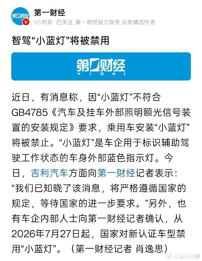 不知道有没有朋友和我一样，觉得智驾小蓝灯有点鸡肋这个灯一亮起，很多时候直接成了隔