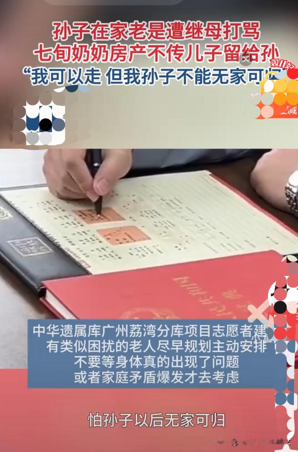 奶奶房产传孙不传儿