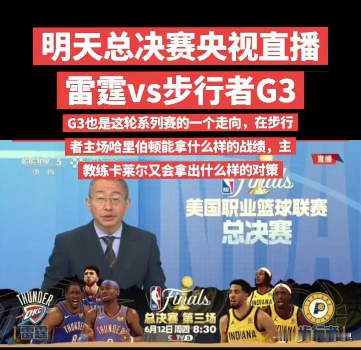 明天总决赛央视直播雷霆vs步行者G3，步行者回到主场，哈里伯顿会打出什么样的战绩