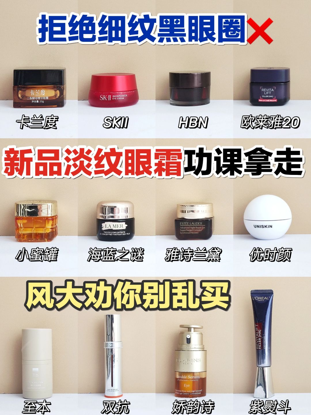 无限回购的新品淡纹眼霜!抗老紧致要趁早!