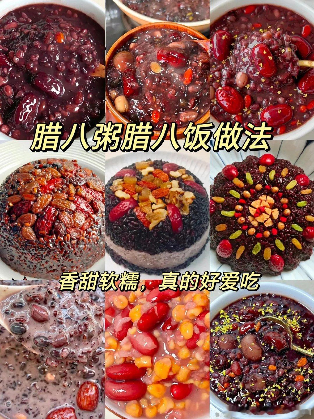 腊八粥腊八饭的详细做法！腊八节快乐[哇] ​​​