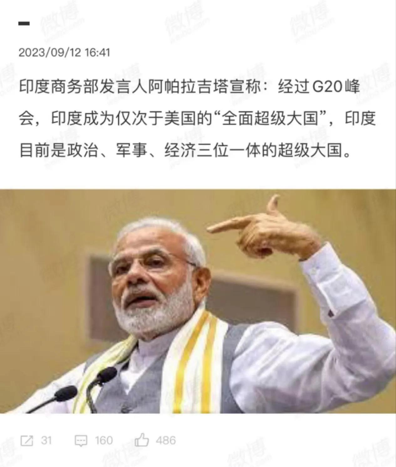 印度也准备开始玩大跃进，刮浮夸风了？这么重要的消息，由印度商务部发言人来发布似乎