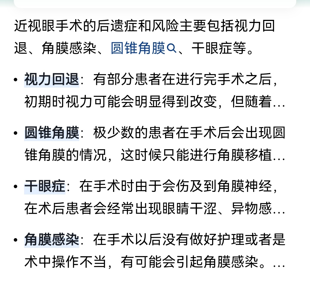 #近视眼手术的优缺点# 近视手术做了13年，去年以前视力一直维持在5.0左右的水