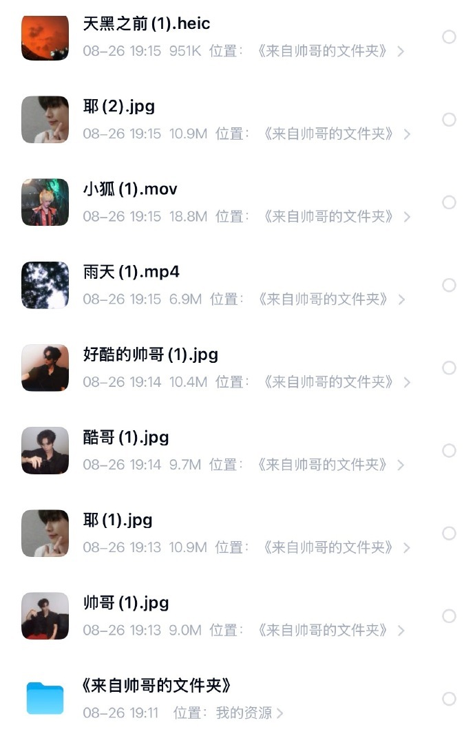 丁程鑫给网盘每张图片起名 ​丁程鑫来自帅哥的文件夹 ​丁程鑫的百度网盘：《来自帅