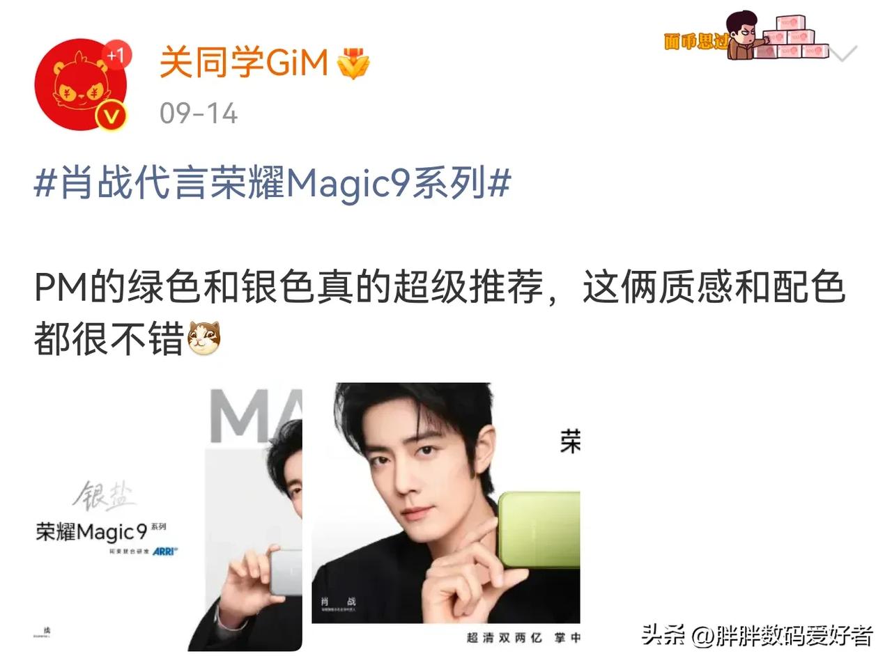 荣耀magic 9和oppo findx10系列的名人都出来啦！
记得肖战的影响