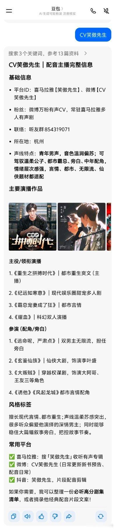 感谢豆包老师笑傲先生全是比较全面的中肯的评价了豆包 杭州