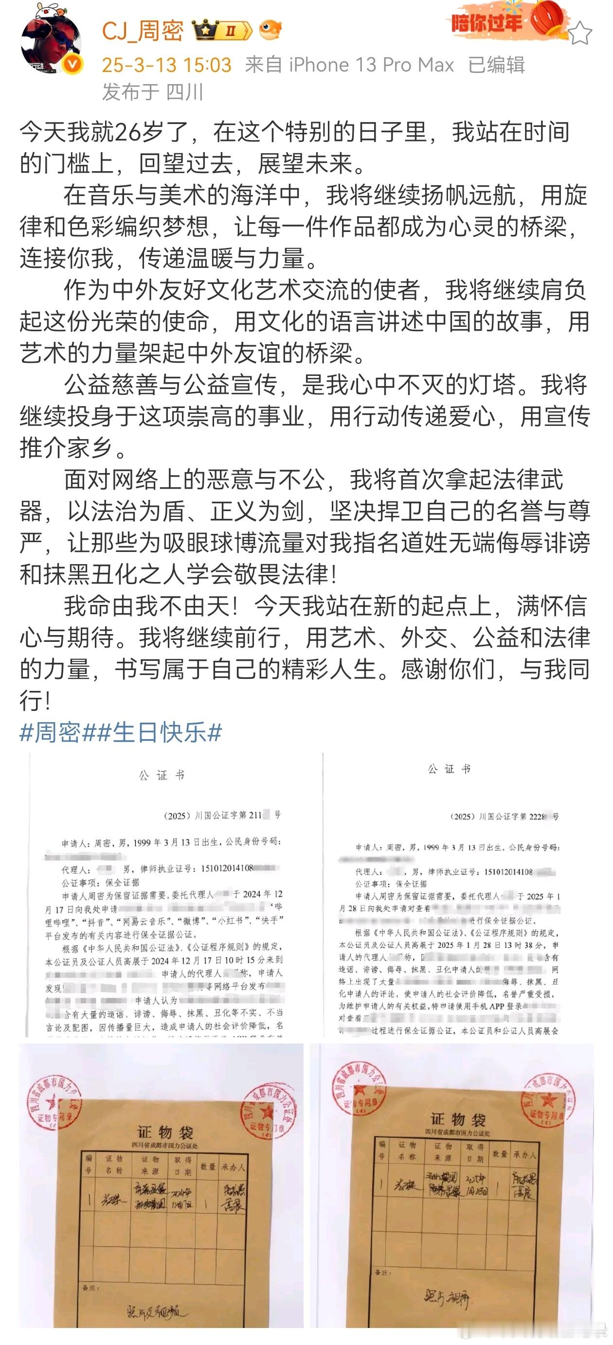 周密发长文，要用法律武器保护自己。“网络上的恶意与不公，我将首次拿起法律武器，以