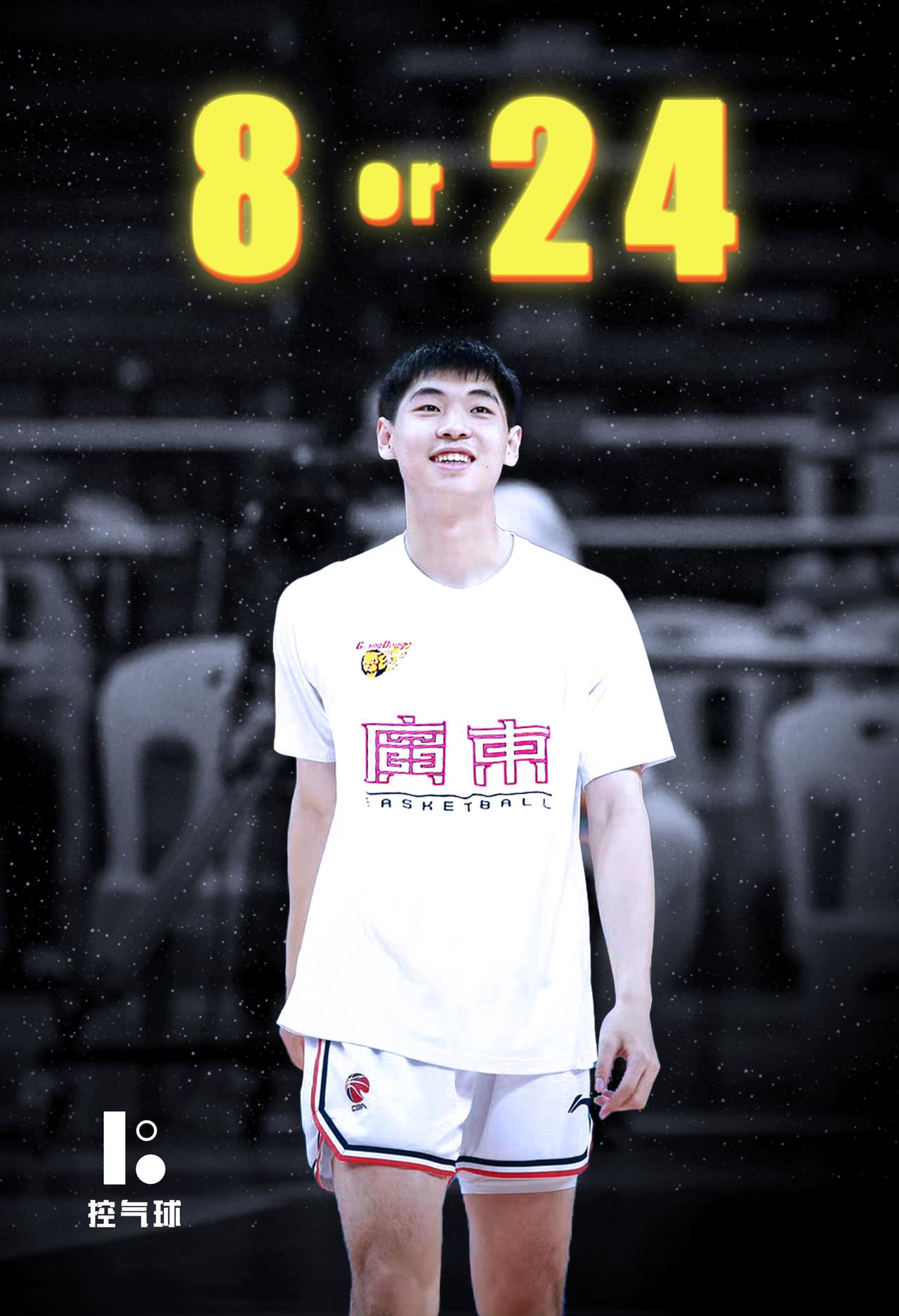 虽然崔永熙没直说，但大家都知道，他在广州队和登陆 NBA 篮网队时，都身着 8 