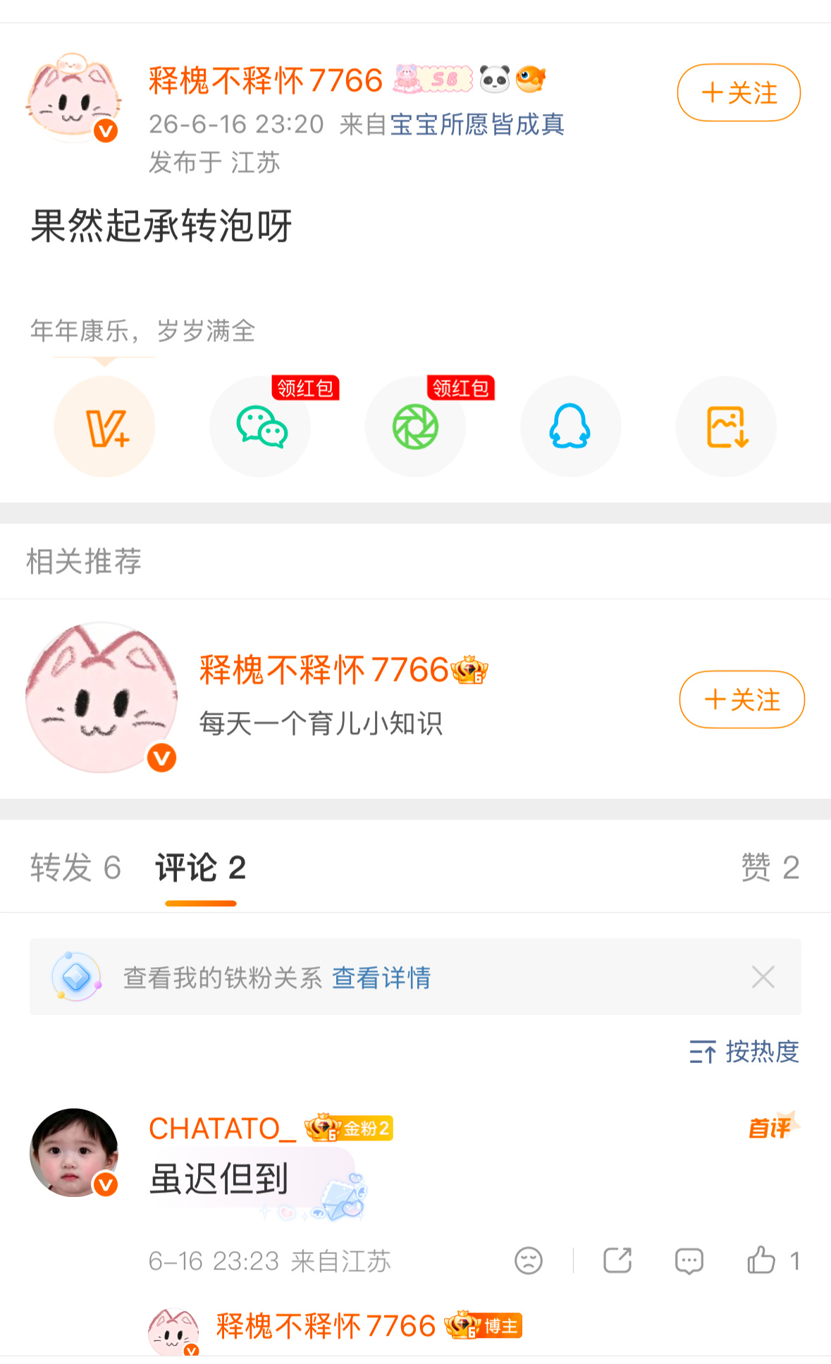 张康乐在超话回dw结果起承转马柏全，张康乐粉丝p图造摇马柏全结果枪口起承转对准马