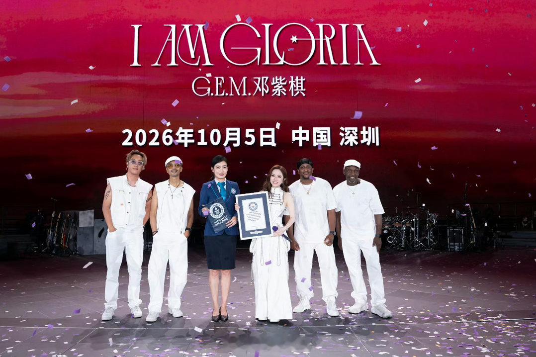 邓紫棋获吉尼斯世界纪录终章落于深圳！《I AM GLORIA》世界巡回演唱会18