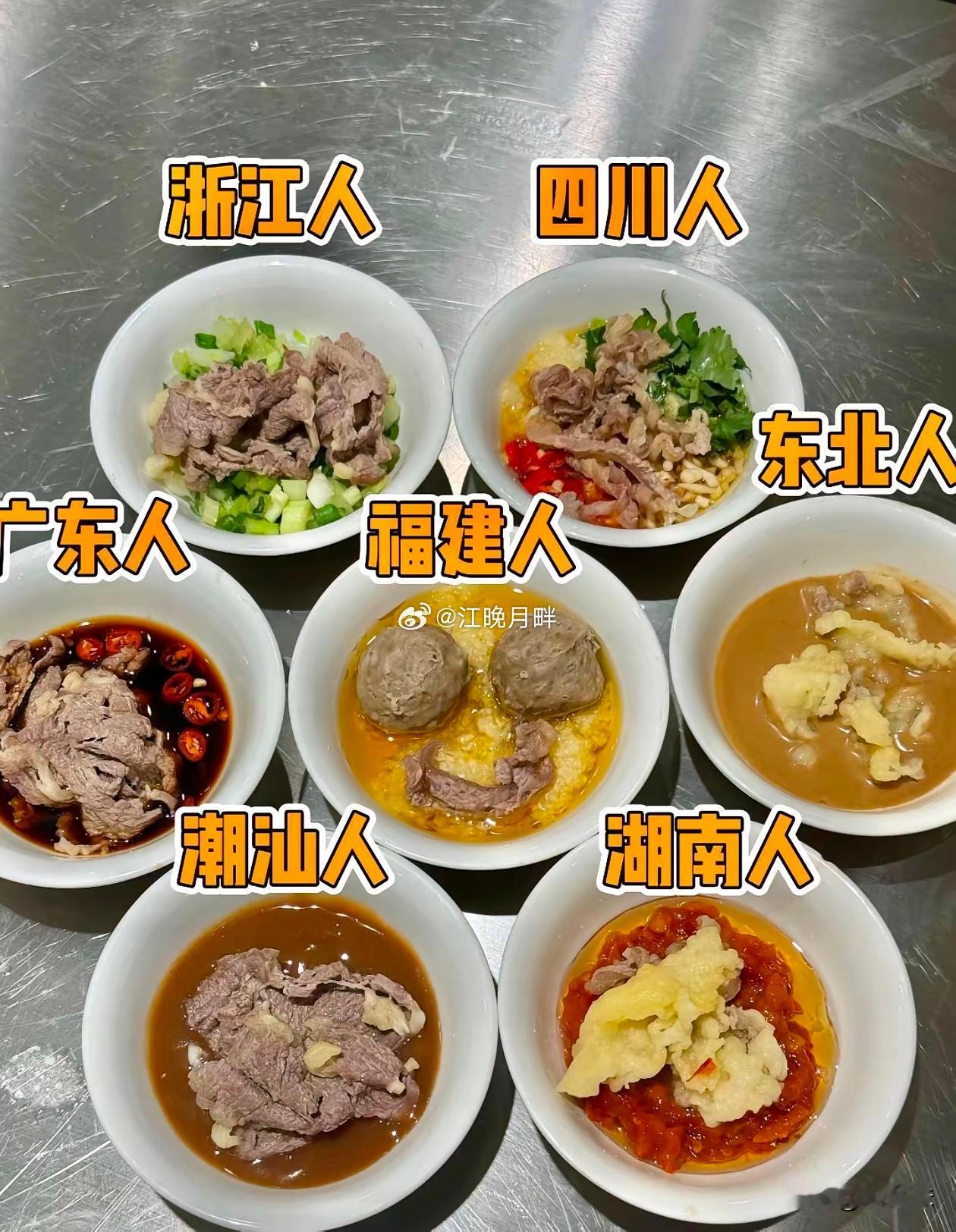 同一份菜 就从蘸料就能看出来是哪里人 