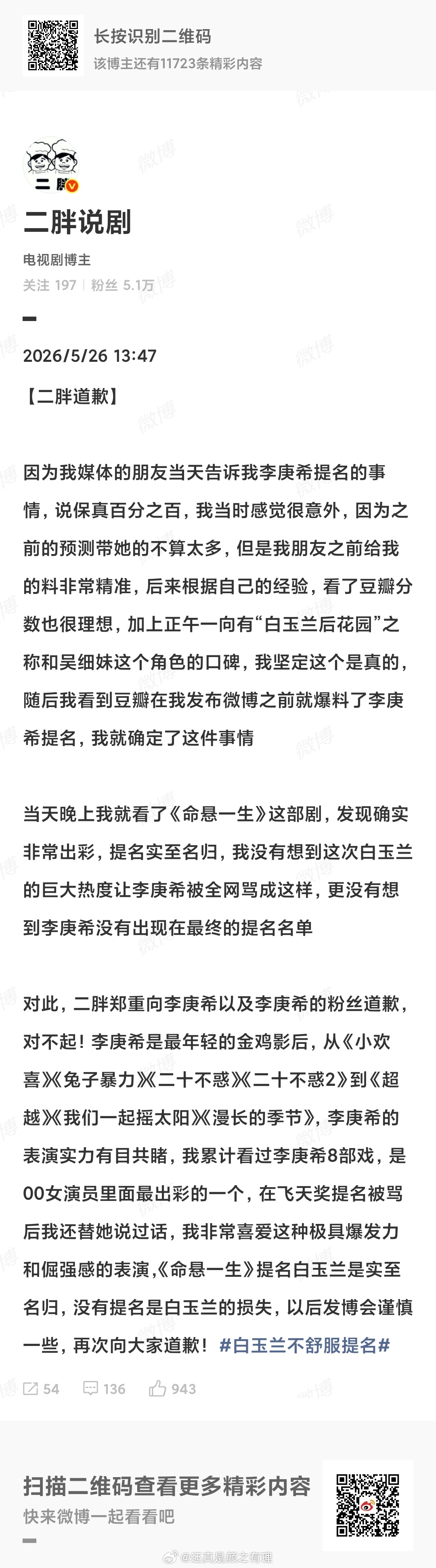 对哦李庚希没有提名啊，这个二胖说的可笃定了 