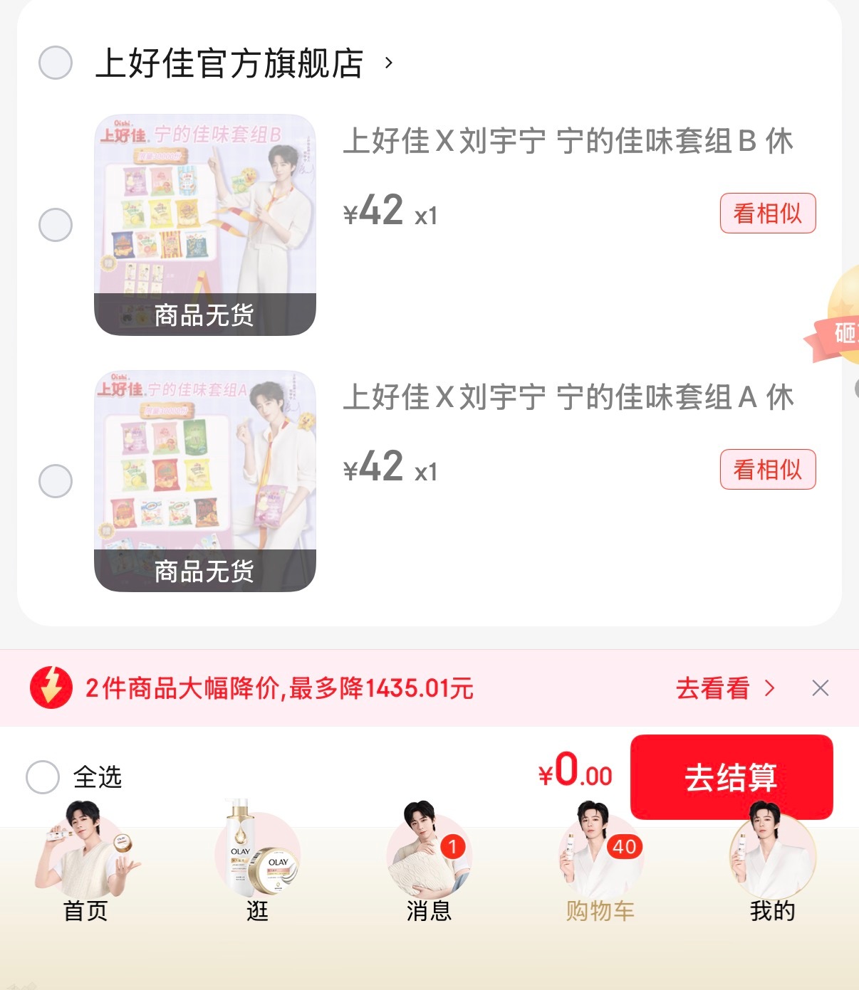京东上好佳店铺搜“宁的佳味套组”！速度加购！（还没上架，无货加购，等直播上架立刻