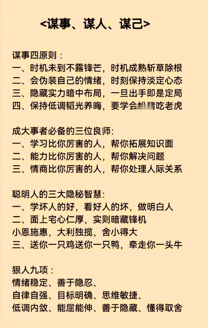 如何谋事、谋人、谋己