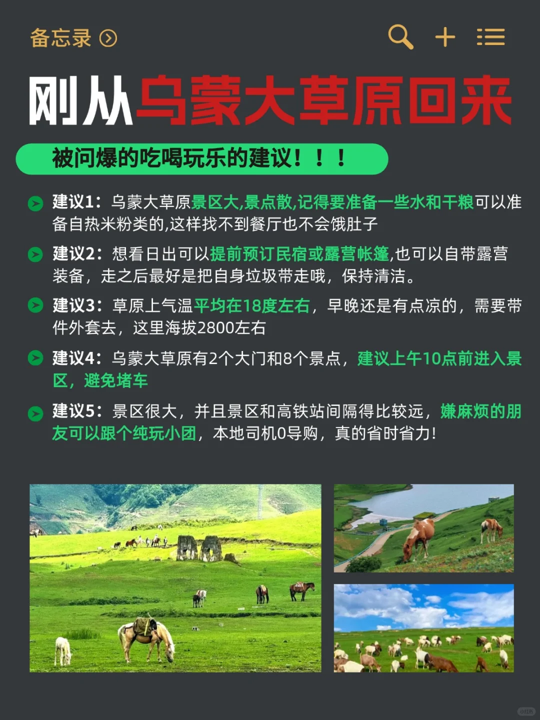 后悔去乌蒙大草原了😭听劝❗