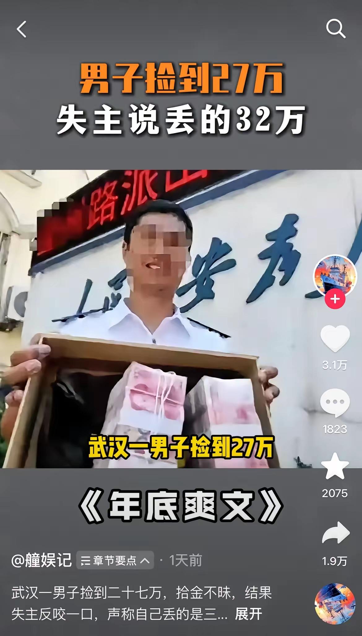 “2026年，开年第一爽”武汉黄先生拾金不昧，反倒被讹，好在反转来得够快……
