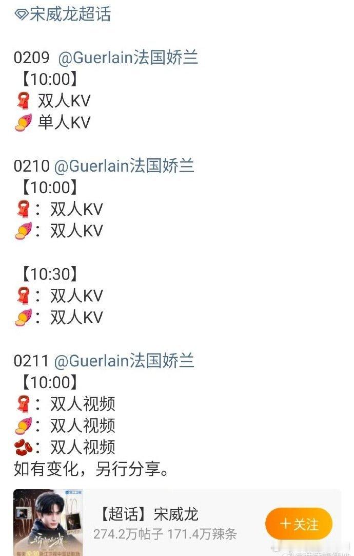 宋威龙赵今麦情人节双人商务 