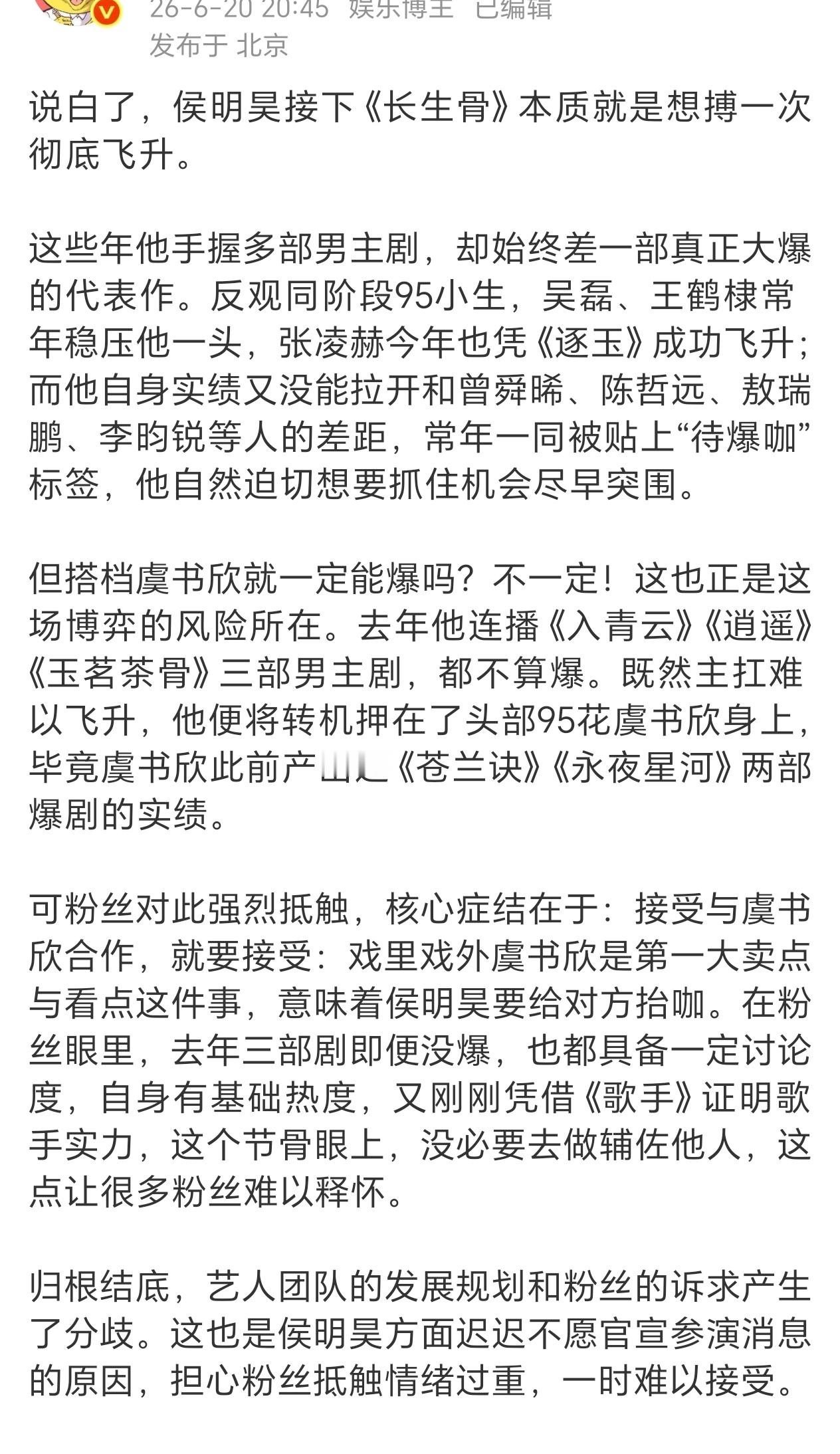 这个逻辑还真没什么问题……🐟的剧已经爆出来王鹤棣，丁禹兮俩流量了，就算从迷信的