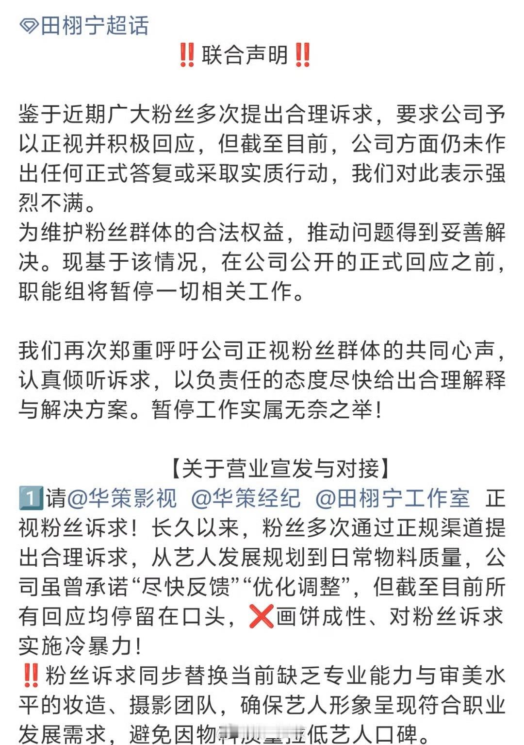 田栩宁后援会暂停相关工作我觉得没有吧，我在看都在正常工作建设粉圈好吗？这是谁发的