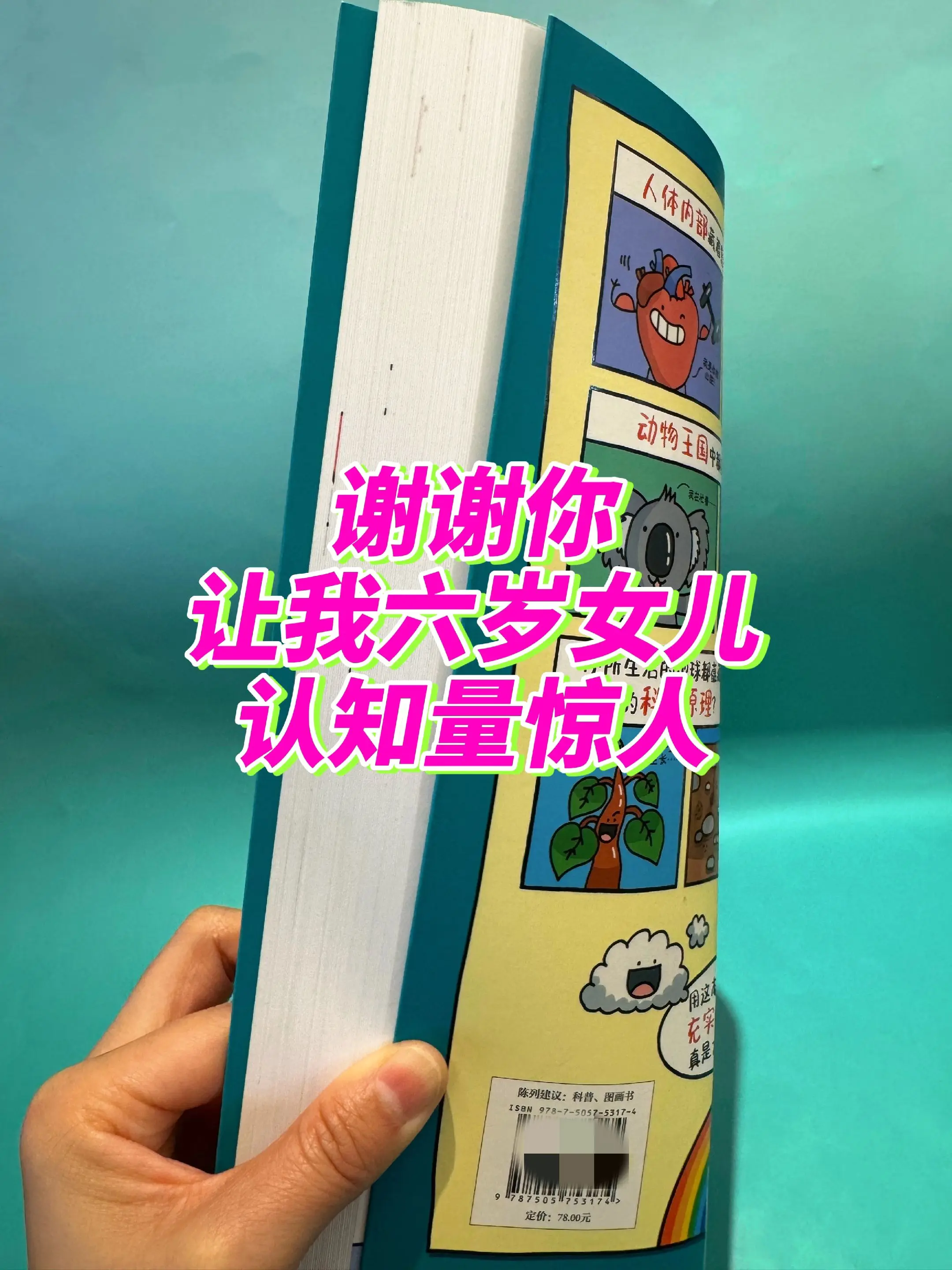 谁懂啊！让我6岁女儿认知量惊人🔥。这本书包含生物、天文、物理等多个学...