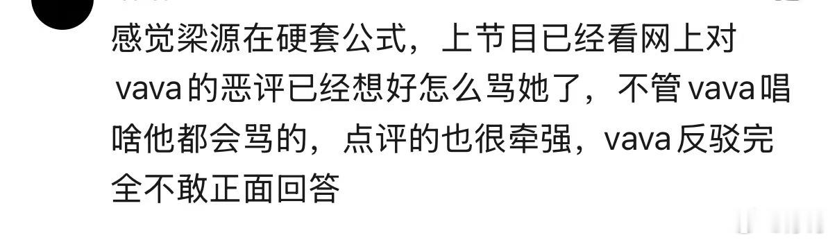 VaVa梁源吵起来了 说唱节目邀请乐评人闹的麻麻的，这种说不出专业的建设性意见，