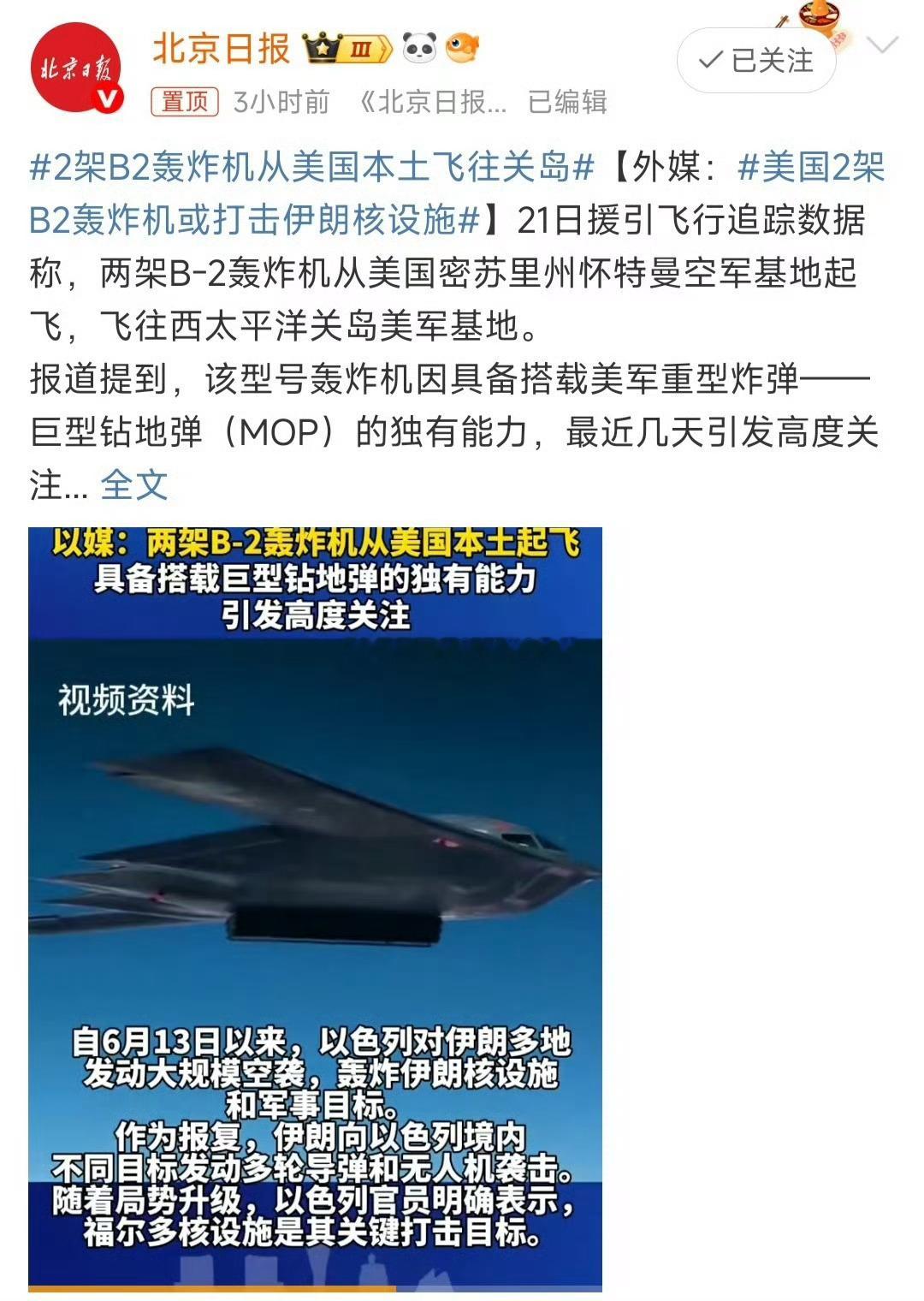 美国袭击伊朗核设施B2轰炸？ ​​​