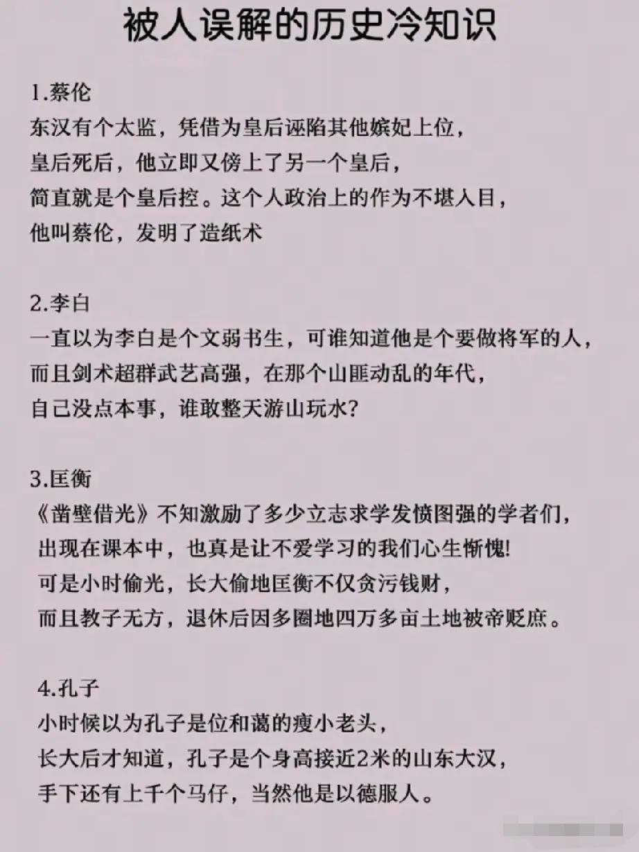 颠覆认知！这些被大众误解的历史冷知识，很多历史老师都未必讲过。
 
我们从小接收