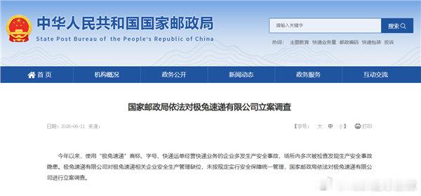极兔速递因安全事故被立案调查【极兔速递回应因安全事故被立案调查：安全生产不可逾越
