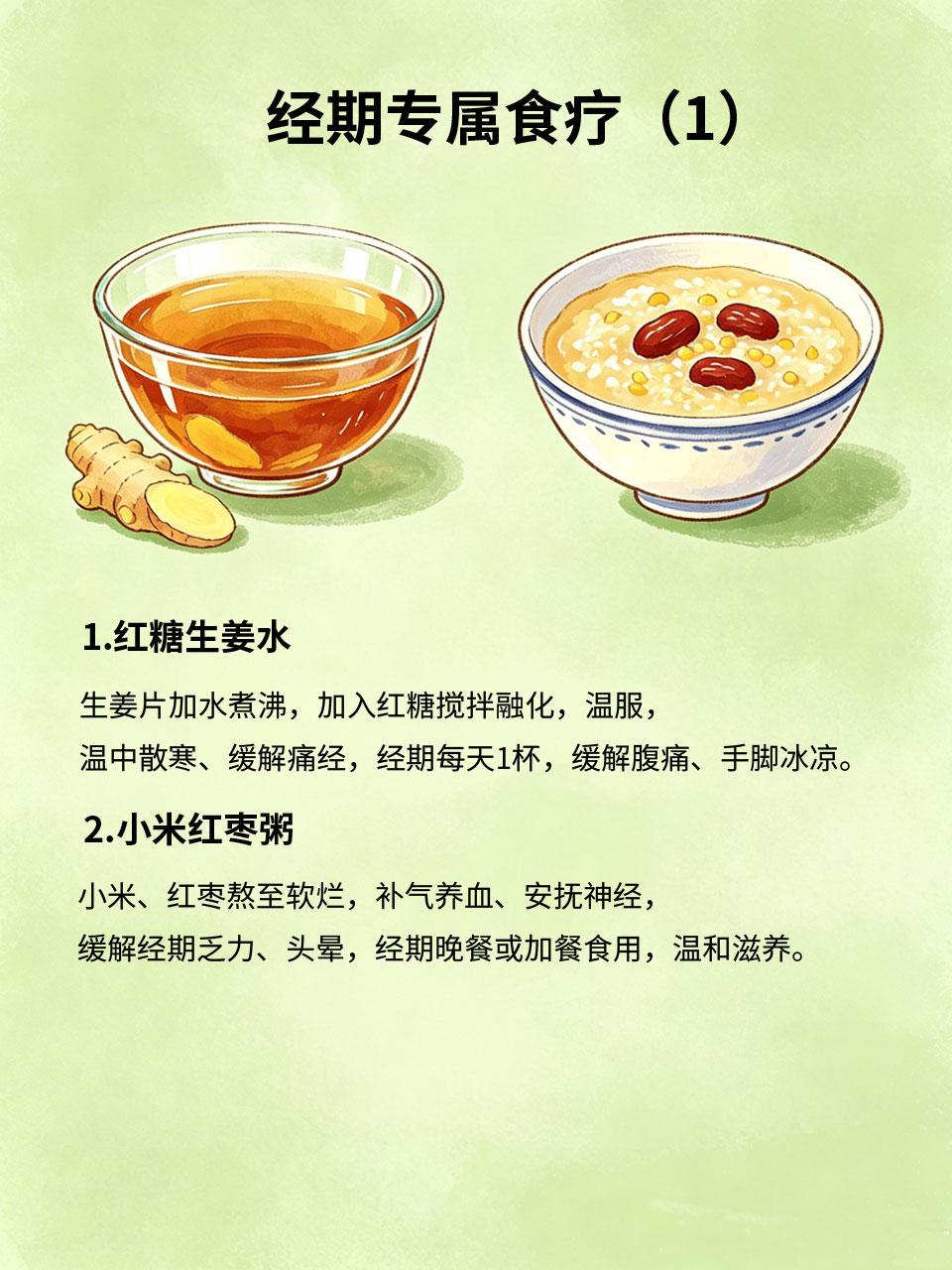 经期专属食疗，温柔呵护女生
女生经期容易出现腹痛、乏力、气血不足、痛经等不适，经