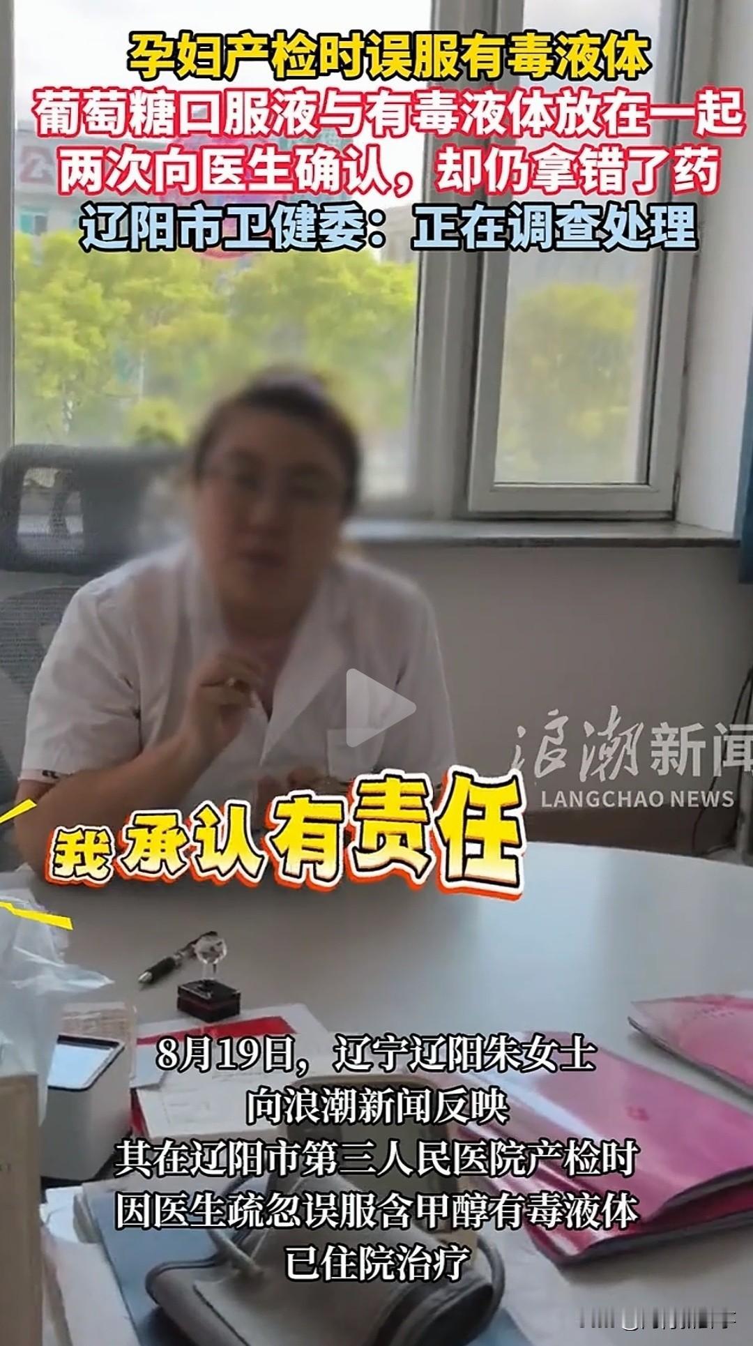 辽宁辽阳，一位怀孕六个月的准妈妈去医院做糖耐检查，医生让她自己从办公桌上的纸盒里