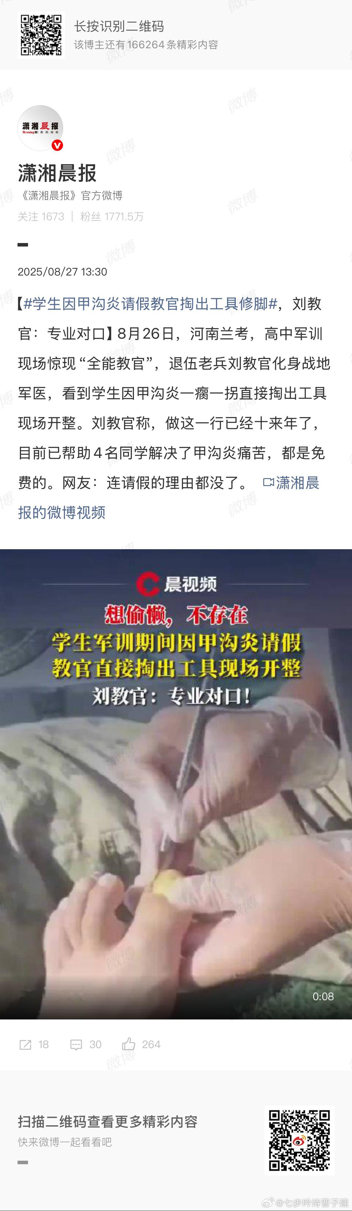 学生因甲沟炎请假教官掏出工具修脚全面发展的教官[捂嘴哭][捂嘴哭] ​​​