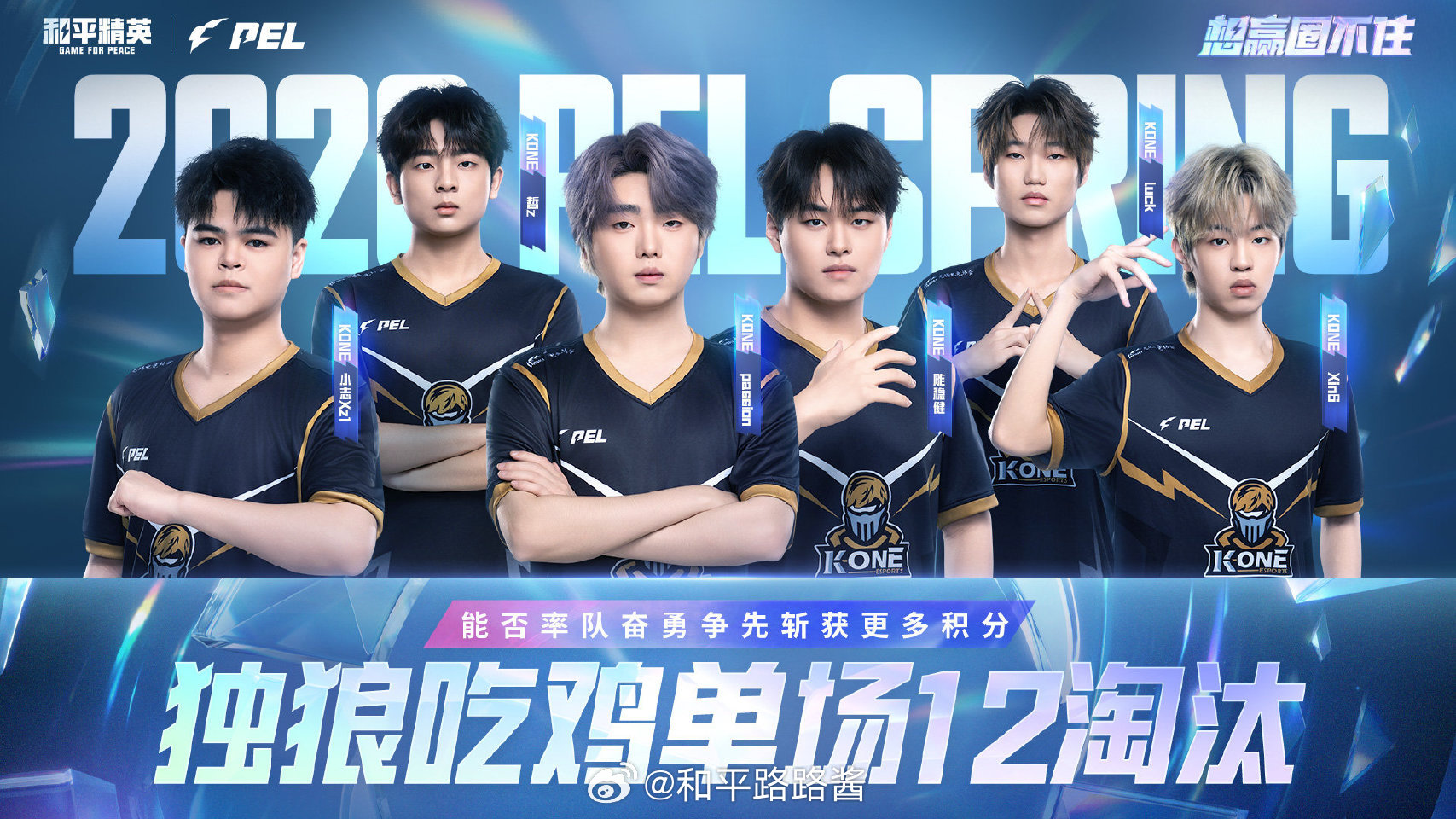 【赛前看点】常规赛 Week6 Day4 2026PEL春季赛2026PEL 单