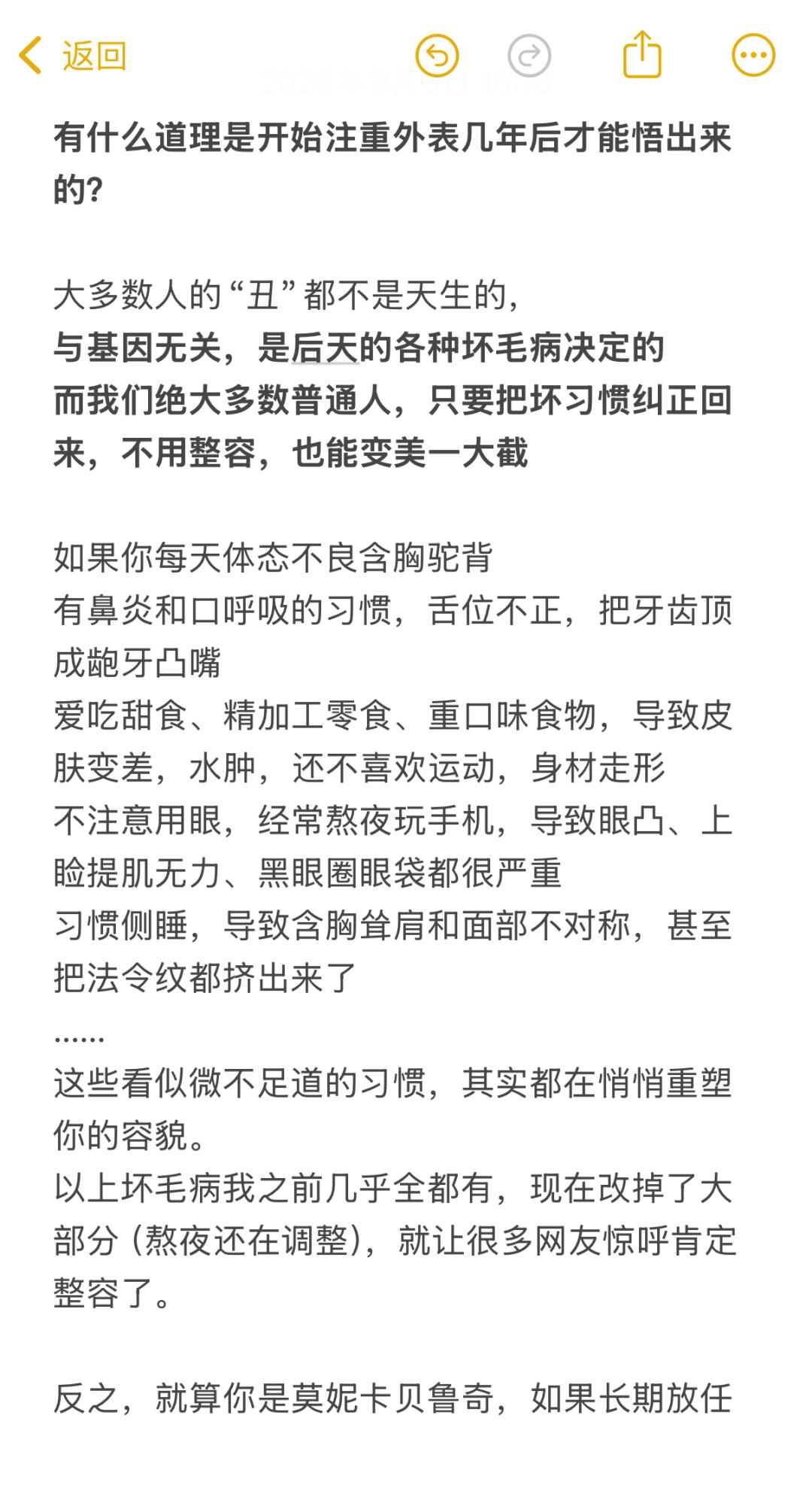 开始注重外表几年后才悟出来的道理