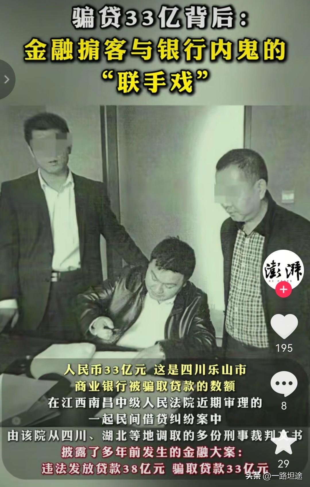 触目惊心的被骗贷损失！乐山市商业银行一下子就登上热搜了，这33亿可不是小数目，究