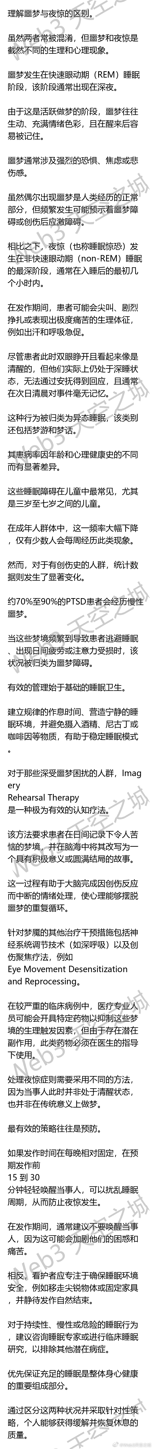全文稿| 创伤引发的噩梦与患有创伤后应激障碍（PTSD）者的夜惊 