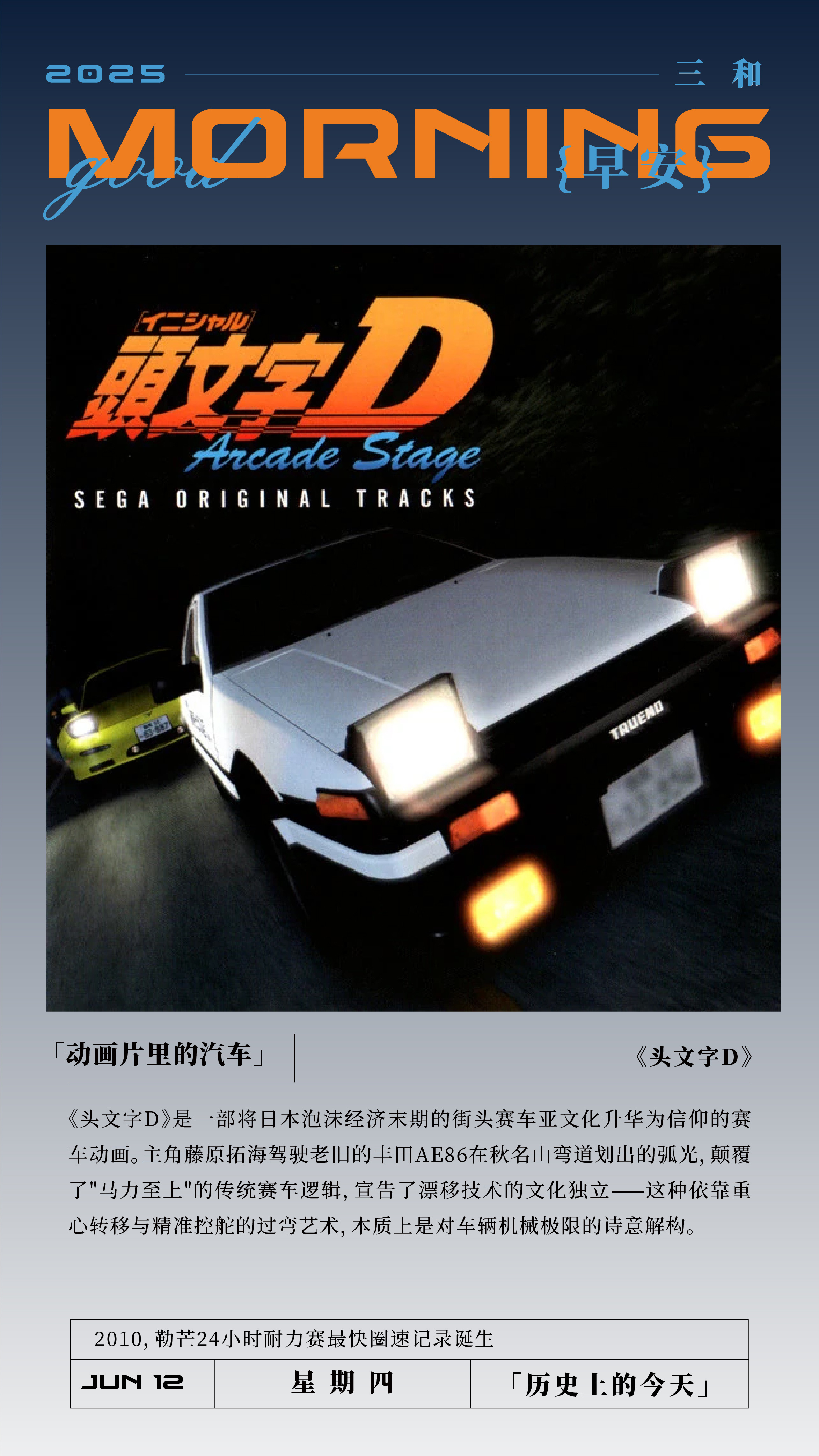 动画片里的汽车」《头文字D》《头文字D》是一部将日本泡沫经济末期的街头赛车亚文化