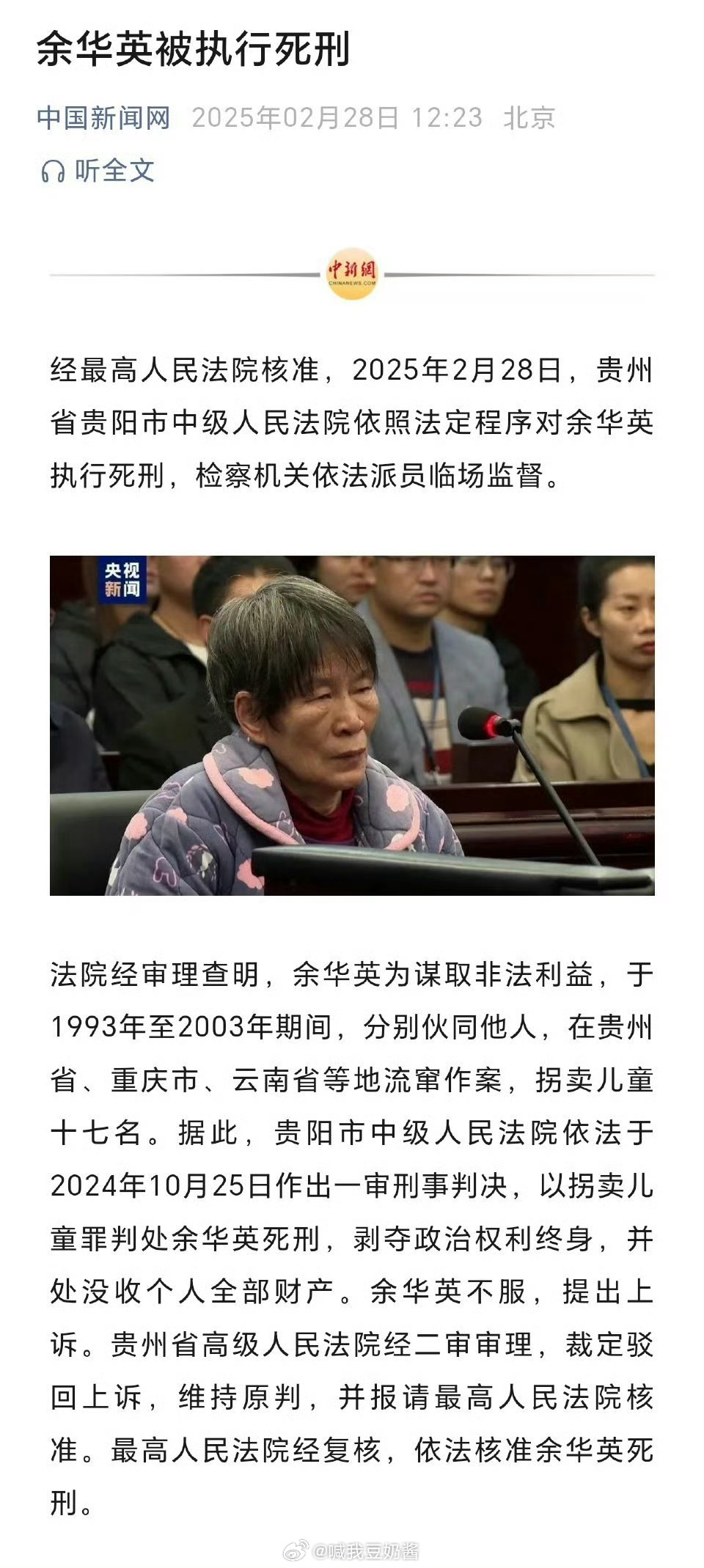 余华英被执行死刑 1993-2003年期间，拐卖了17人涉及十二个家庭，2004