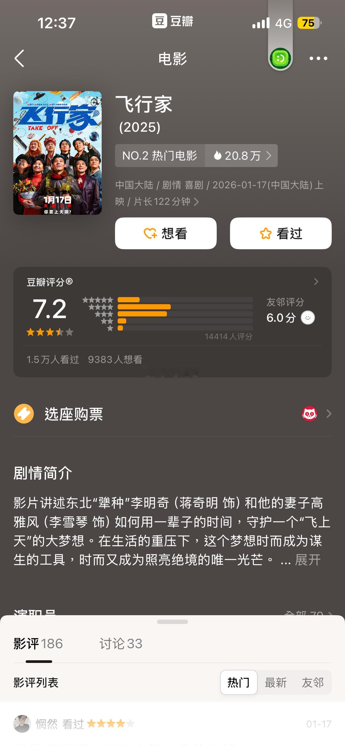 电影《飞行家》豆瓣开分7.2跨年电影愿电影飞行家