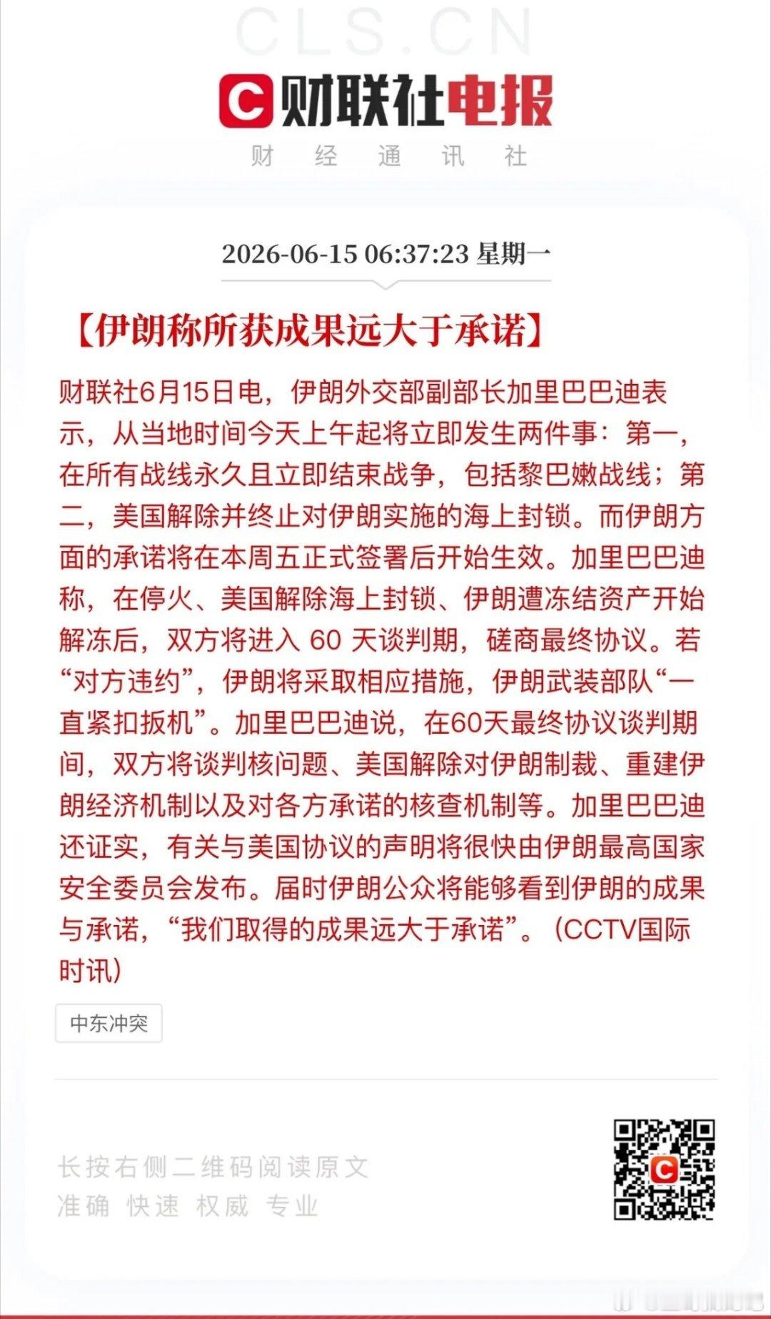 早盘周末超级重磅利好！美伊光速icon达成谅解备忘录，全线停火、开放霍尔木兹海峡