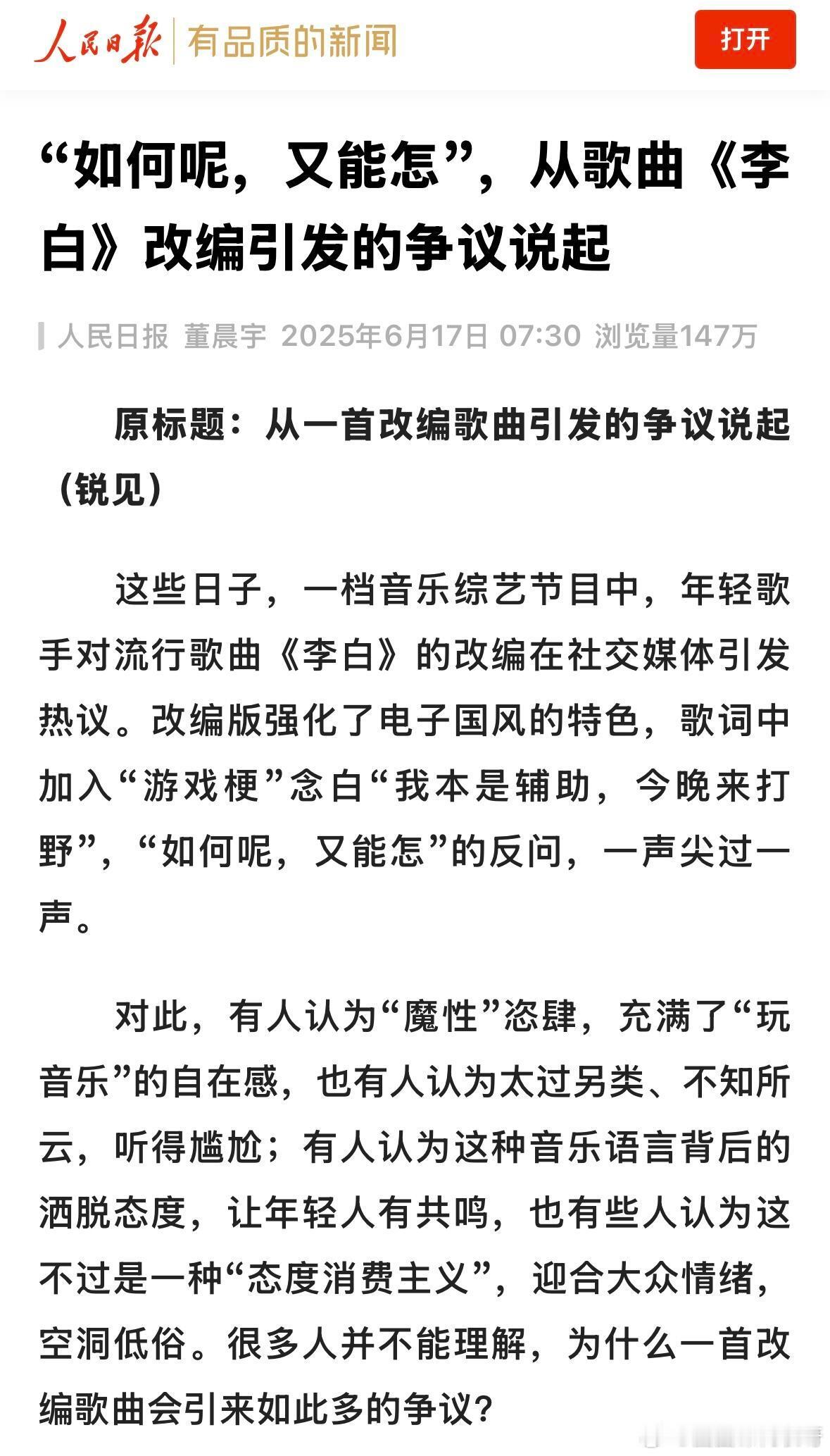 人民日报谈单依纯李白单依纯李白上人民日报了单依纯的《李白》被人民日报关注分析！“